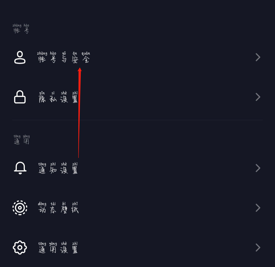 《抖音》登录设备管理删除教程