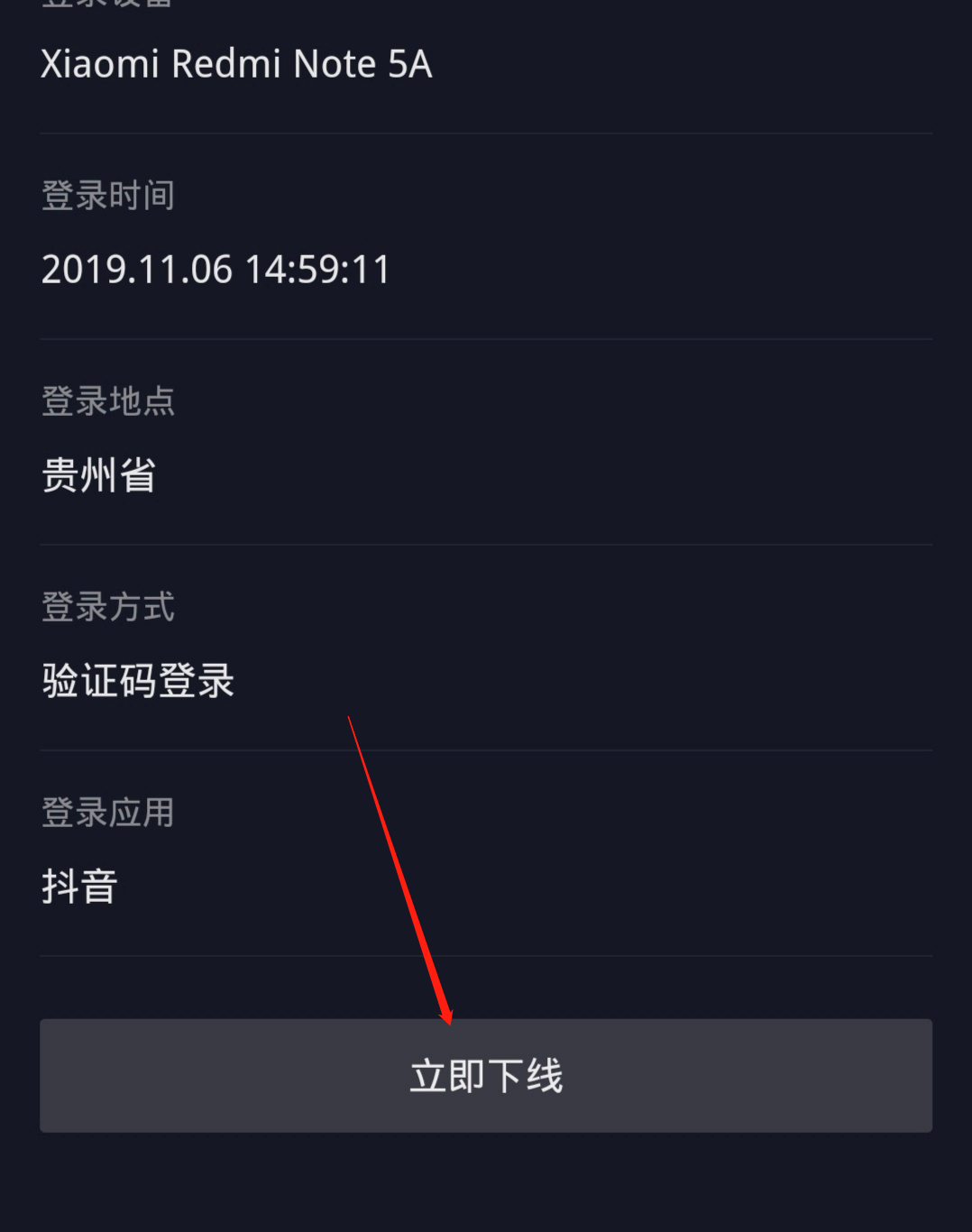 《抖音》登录设备管理删除教程