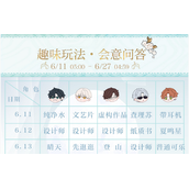 《光与夜之恋》会意问答第十四天答案