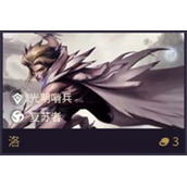 《金铲铲之战》洛技能属性一览