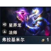 《云顶之弈》S7赛季一费卡弗拉基米尔英雄介绍