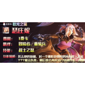 《云顶之弈》S7赛季一费卡瑟庄妮英雄介绍