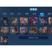 《王者荣耀》英雄暂不可用异常解决方法一览