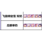 《公主连结》飞田PVP怎么用