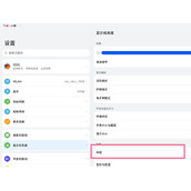 华为平板如何设置休眠时间
