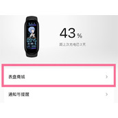 小米手环7怎么自定义背景图