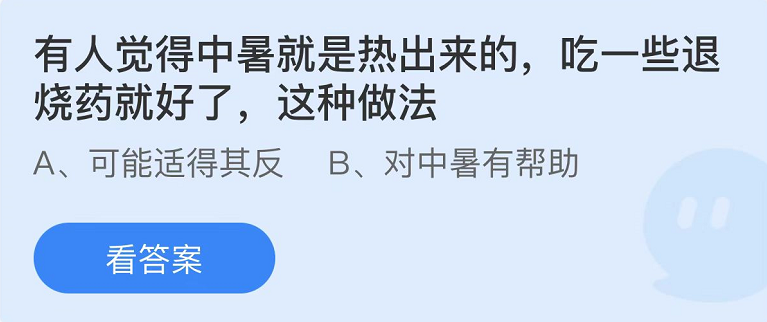 蚂蚁庄园2022年6月28日每日一题答案