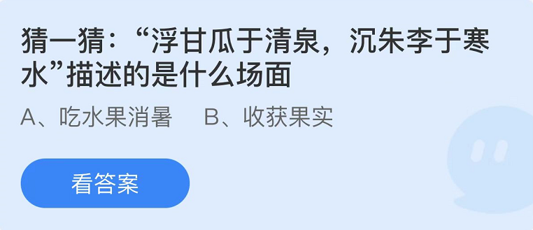 《支付宝》蚂蚁庄园2022年6月28日每日一题答案（2）