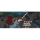 《剧情梗传》第十三关爱死机怎么通关