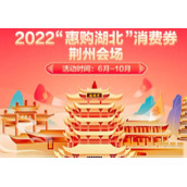 抖音2022湖北消费券领取入口分享