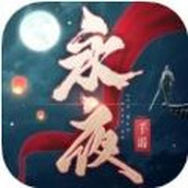 永夜帝君抖音版