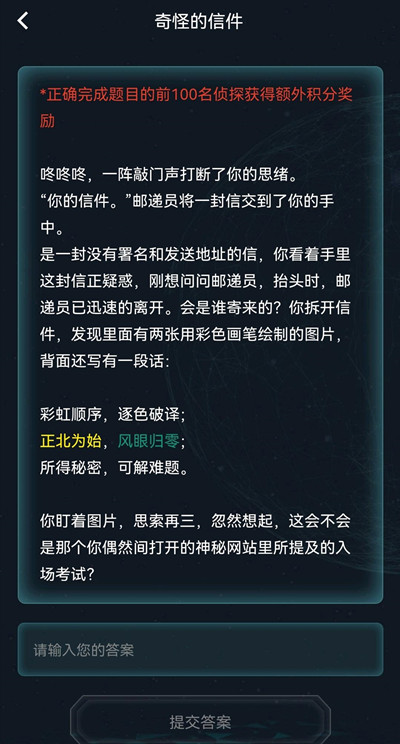 《犯罪大师》奇怪的信件的答案