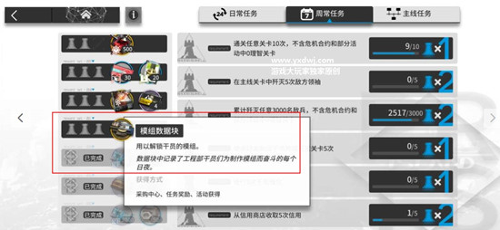 《明日方舟》模组数据块怎么用