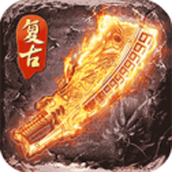 散人复古传奇手机版