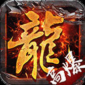 传奇单机版破解版手机版