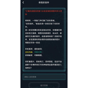 《犯罪大师》奇怪的信件的答案