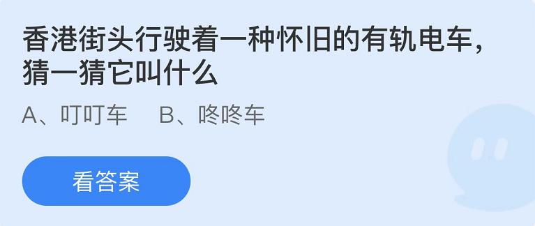 《支付宝》蚂蚁庄园2022年7月1日每日一题答案（2）