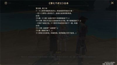 《原神》第七个武士任务如何去完成