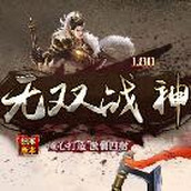 180无双战神复古版