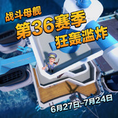 《海岛奇兵》第36季怎么通关