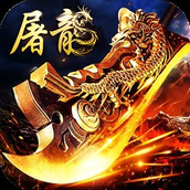复古屠龙白金赞助