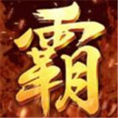至尊霸主苹果