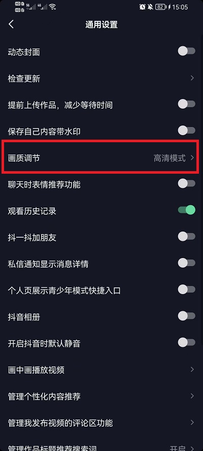 抖音怎么调标清