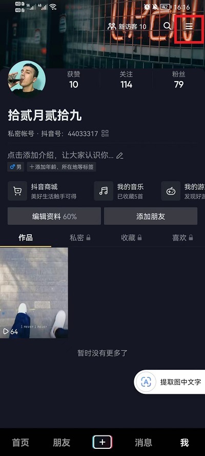 抖音设备登录管理在哪里