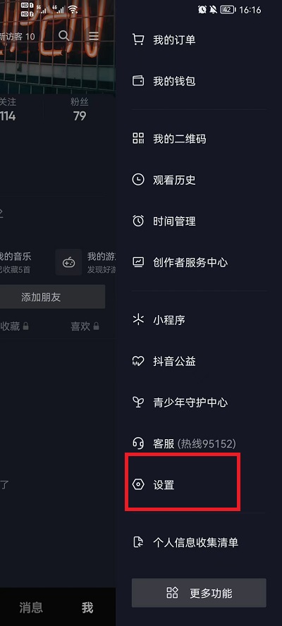 抖音设备登录管理在哪里