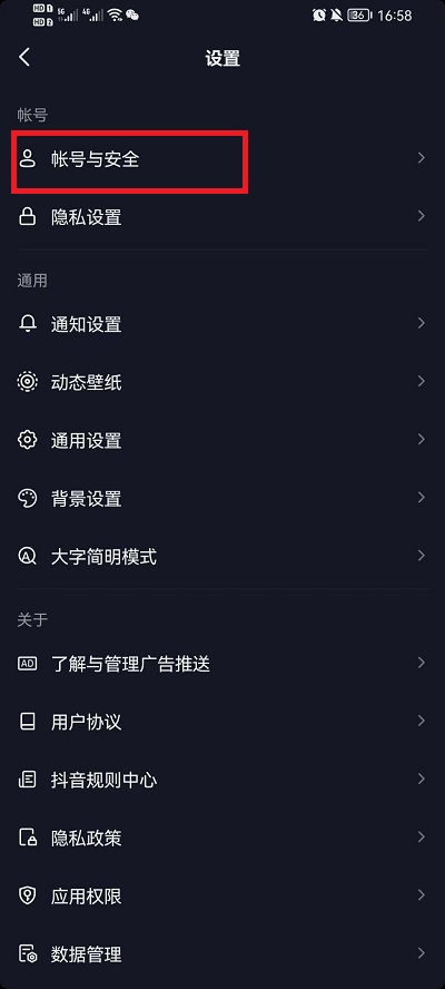 抖音设备登录管理在哪里
