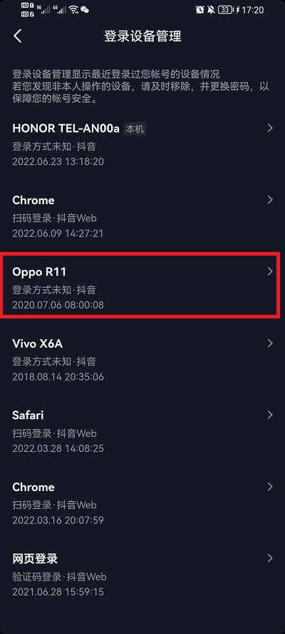 抖音设备登录管理在哪里