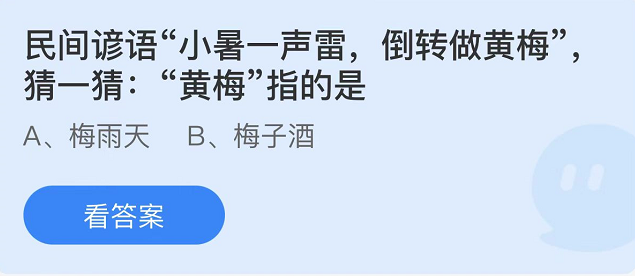 《支付宝》蚂蚁庄园2022年7月7日每日一题答案