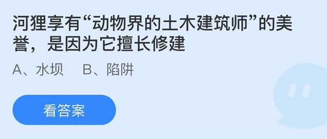 《支付宝》蚂蚁庄园2022年7月5日每日一题答案