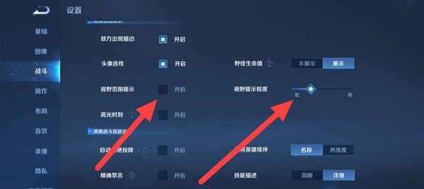 《王者荣耀》迷雾视野效果设置方法