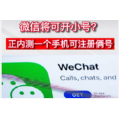 微信一个手机号怎么注册两个账号
