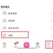 哔哩哔哩后台播放自动连播怎么关闭