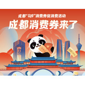 2022成都消费券发放时间及领取教程分享