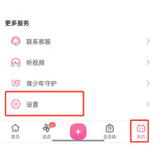 哔哩哔哩睡眠提醒怎么开启