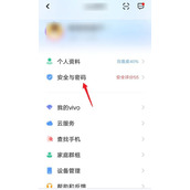 vivoS12Pro怎么注销账号