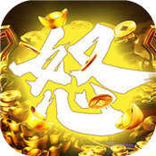 天怒传奇