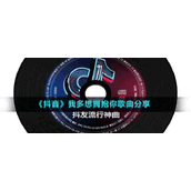 《抖音》我多想拥抱你歌曲分享