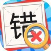 消灭错别字游戏安卓官方版