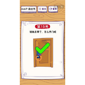 《这题太难了》第15关怎么通关
