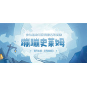 《原神》蹦蹦史莱姆怎么玩
