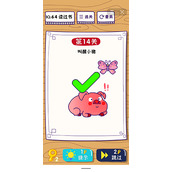 《这题太难了》第14关怎么通关