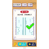 《这题太难了》第13关怎么通关