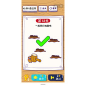 《这题太难了》第12关怎么通关