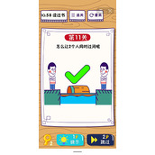 《这题太难了》第11关怎么通关