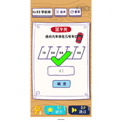 《这题太难了》第9关怎么通关