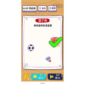 《这题太难了》第7关怎么通关-请把篮球放进篮筐